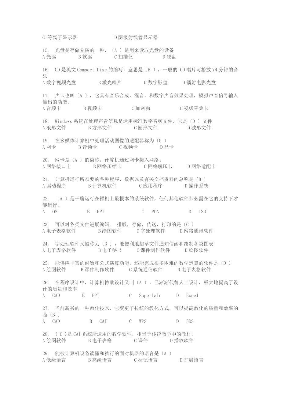 全国工商行政管理系统信息化知识竞赛在线测试答题题库.docx_第2页