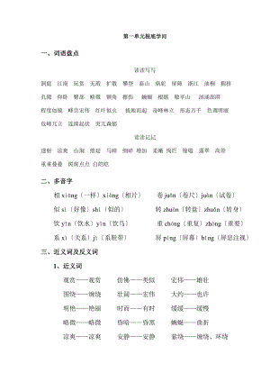 四年级下册语文各单元基础知识.docx