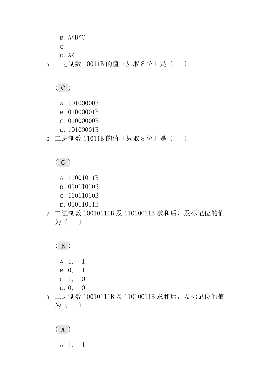 微机原理与接口技术第二次作业答案.docx_第2页