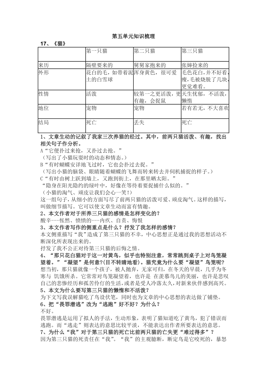 七年级上册语文第五单元知识点总结.doc_第1页