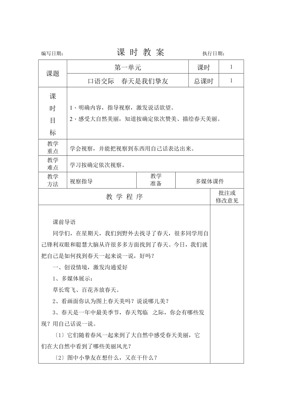 湘教版二年级下册语文电子教案全册.docx_第1页