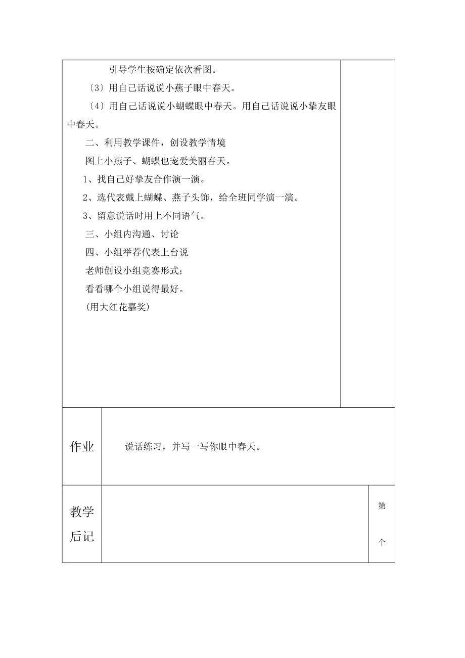 湘教版二年级下册语文电子教案全册.docx_第2页