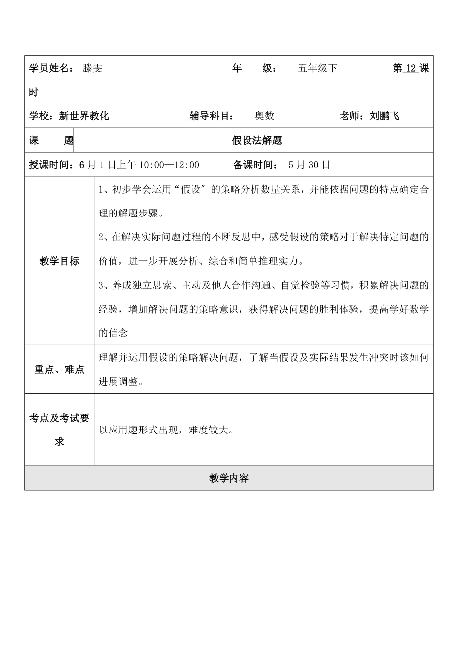 年级奥数假设法解题教案.docx_第1页