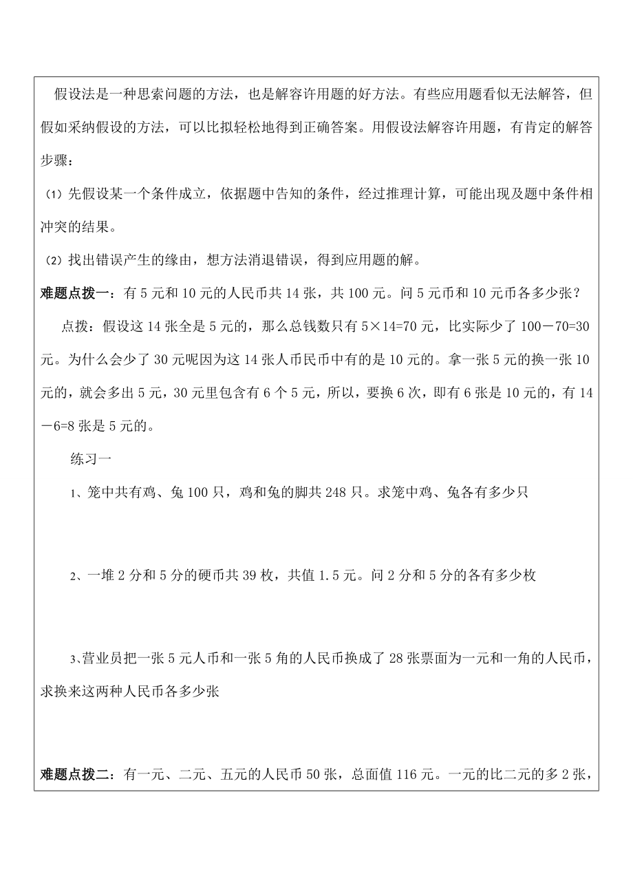 年级奥数假设法解题教案.docx_第2页