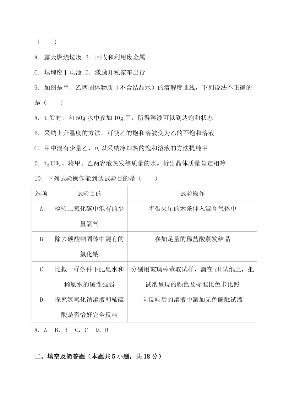 江苏省淮安市2018年中考化学试卷及复习资料解析.docx_第2页