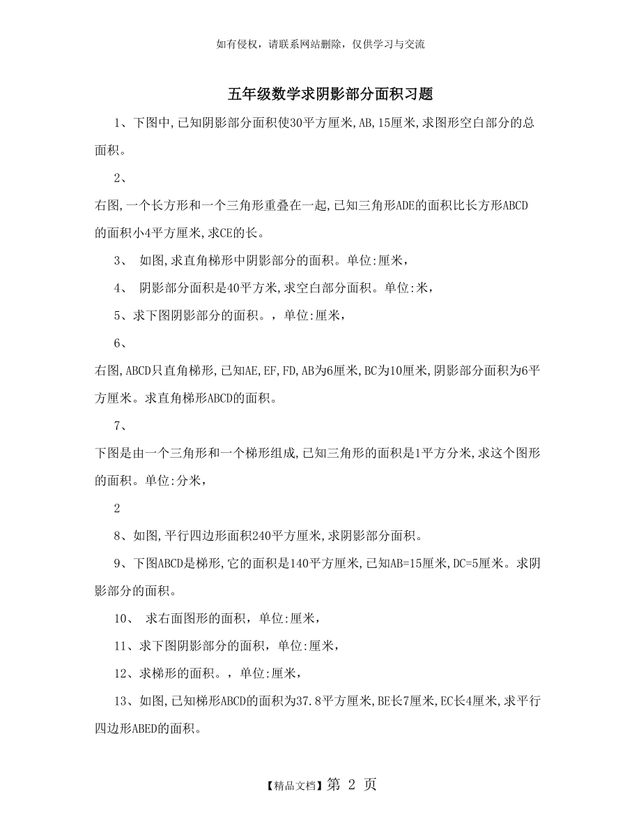 五年级求阴影部分面积经典题.doc_第2页