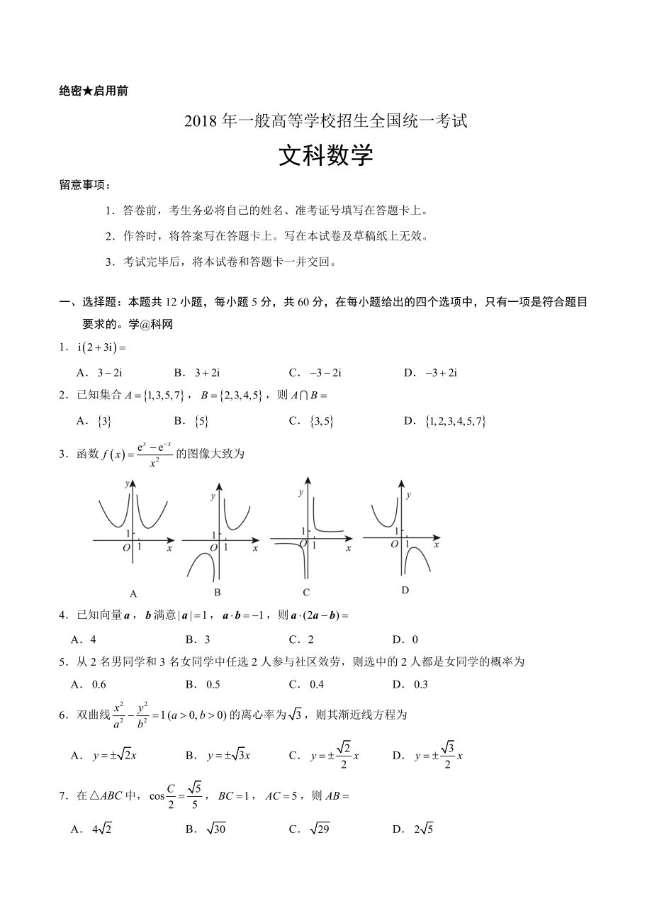 全国卷文科数学试卷及复习资料.docx_第1页