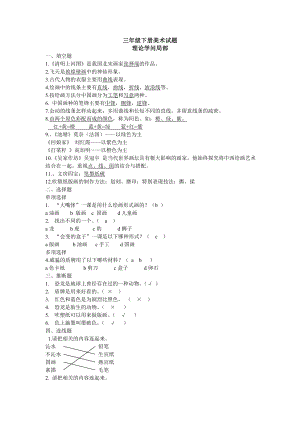 新版三年级下册美术理论知识1.docx