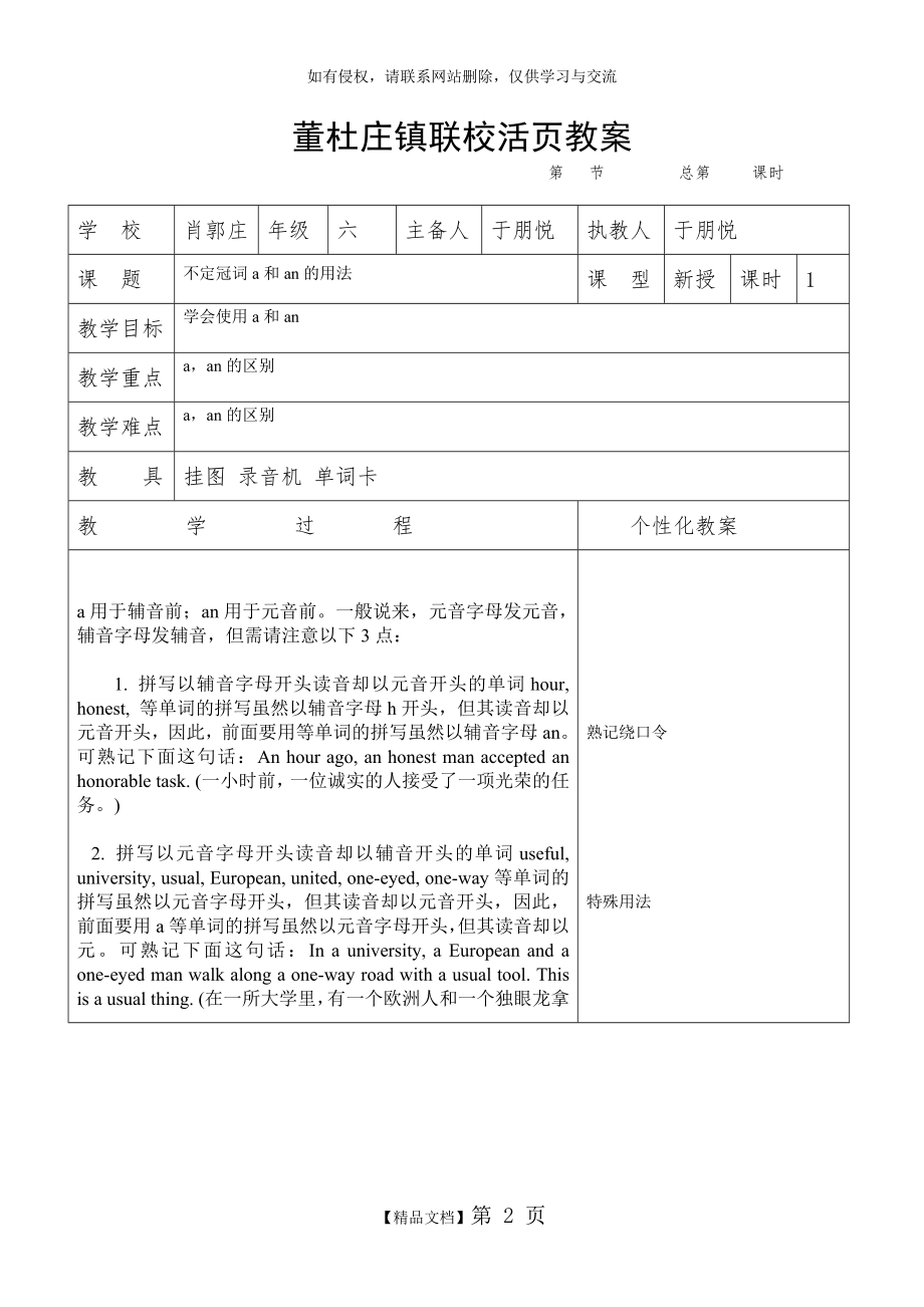 aan用法教案汇总.doc_第2页