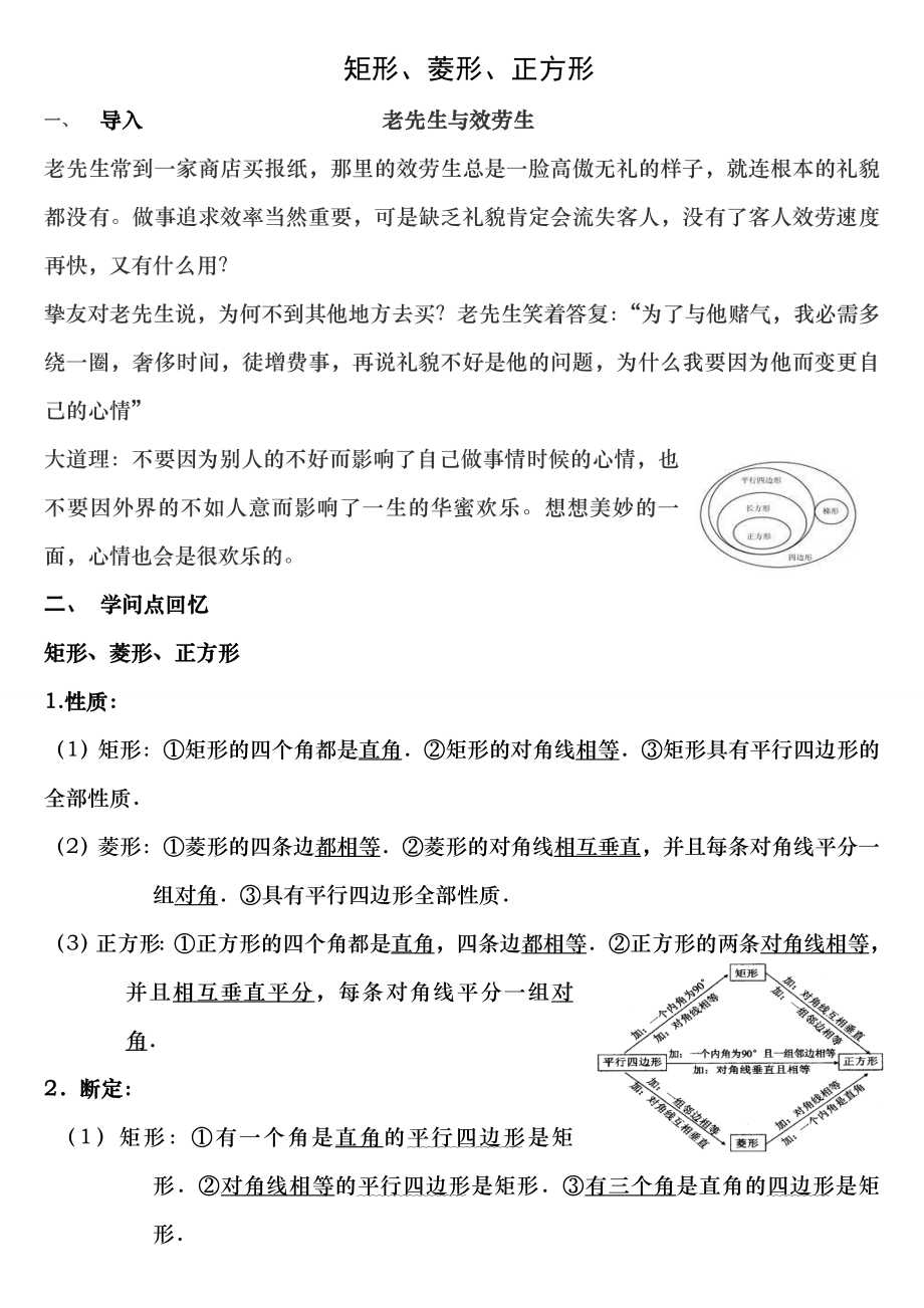 矩形菱形正方形经典难题复习巩固教案1.docx_第1页