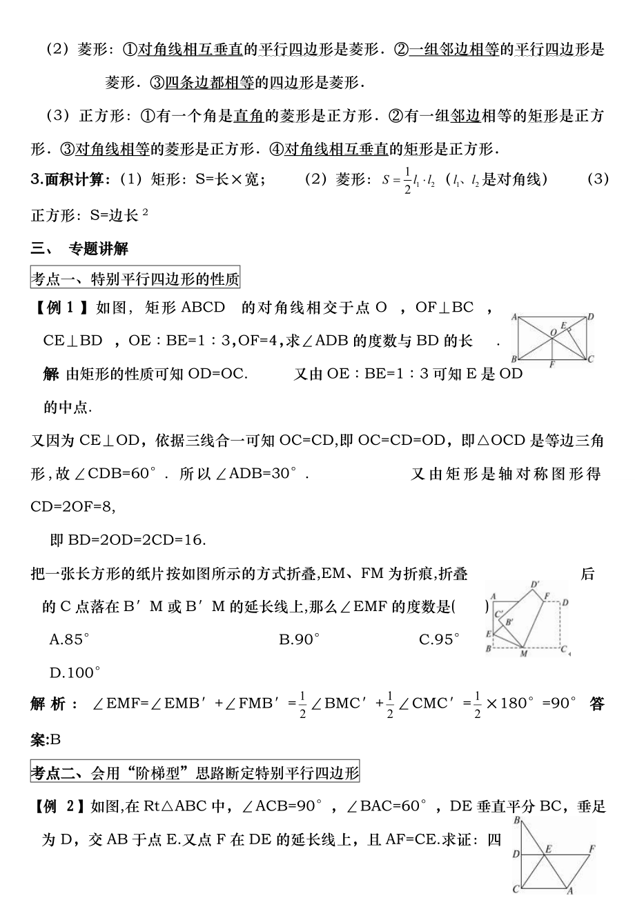 矩形菱形正方形经典难题复习巩固教案1.docx_第2页