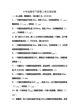 六年级数学下册第二单元单元测试题及答案.docx