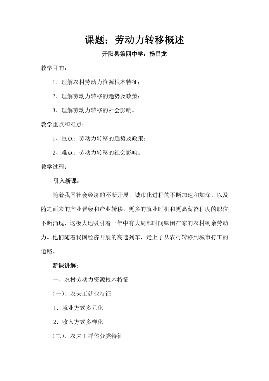 九年级下劳技课劳动力转移常识教案1.docx_第1页