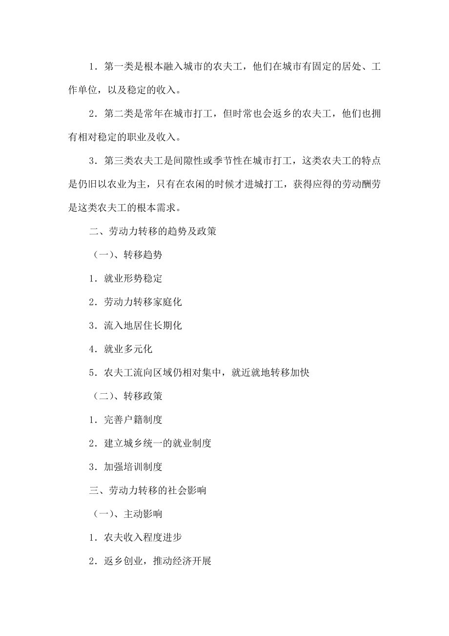 九年级下劳技课劳动力转移常识教案1.docx_第2页