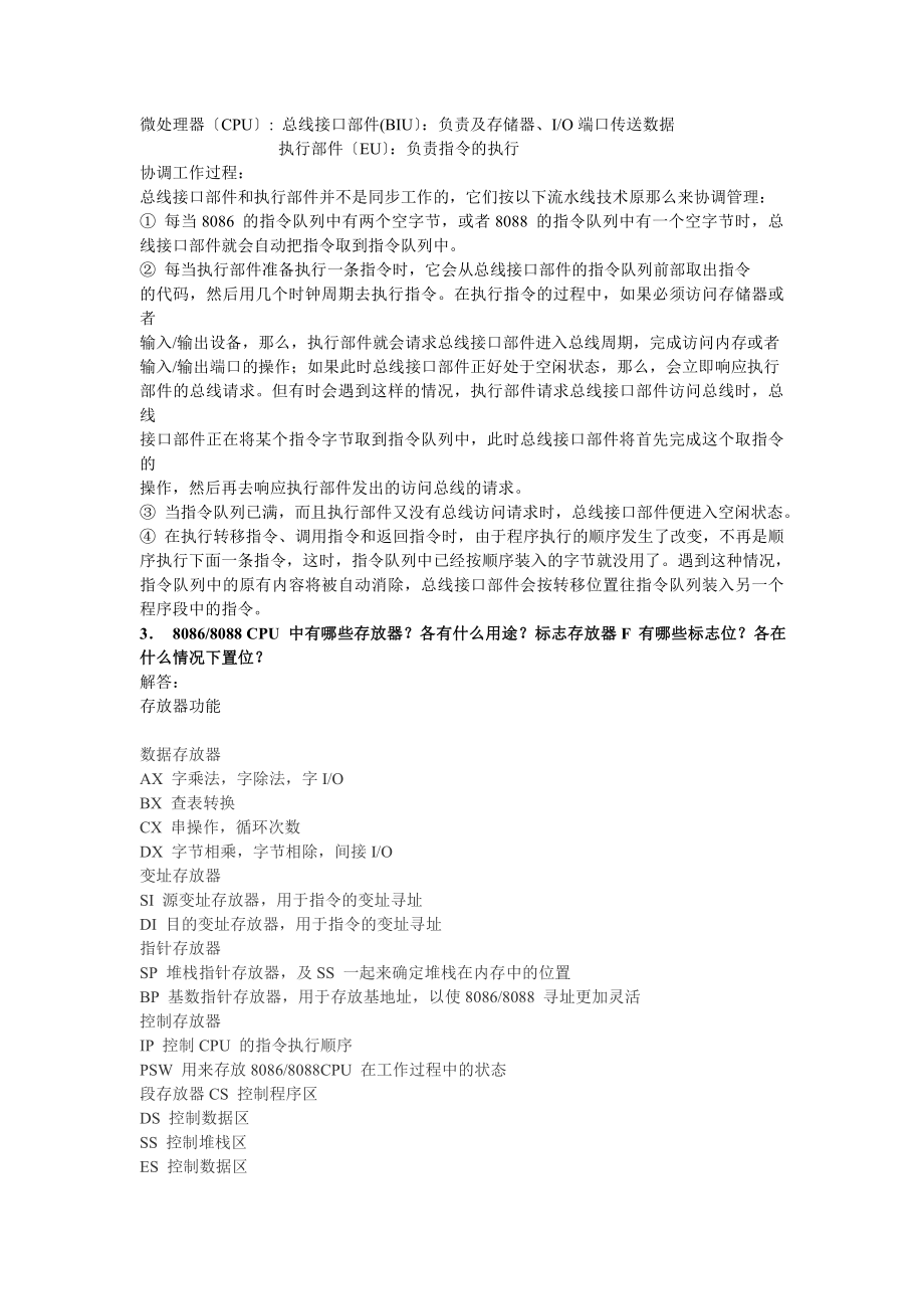 微机原理答案南京理工大学.docx_第2页