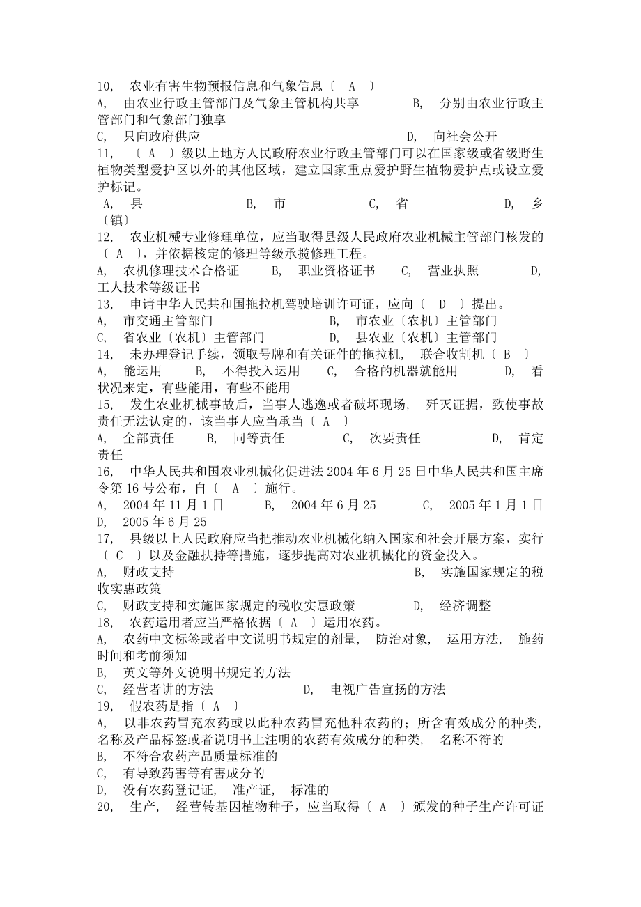 农业法律法规知识试题大全.docx_第2页