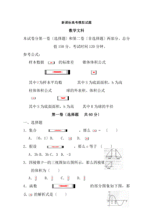 新课标高考数学模拟试题文科数学含复习资料.docx