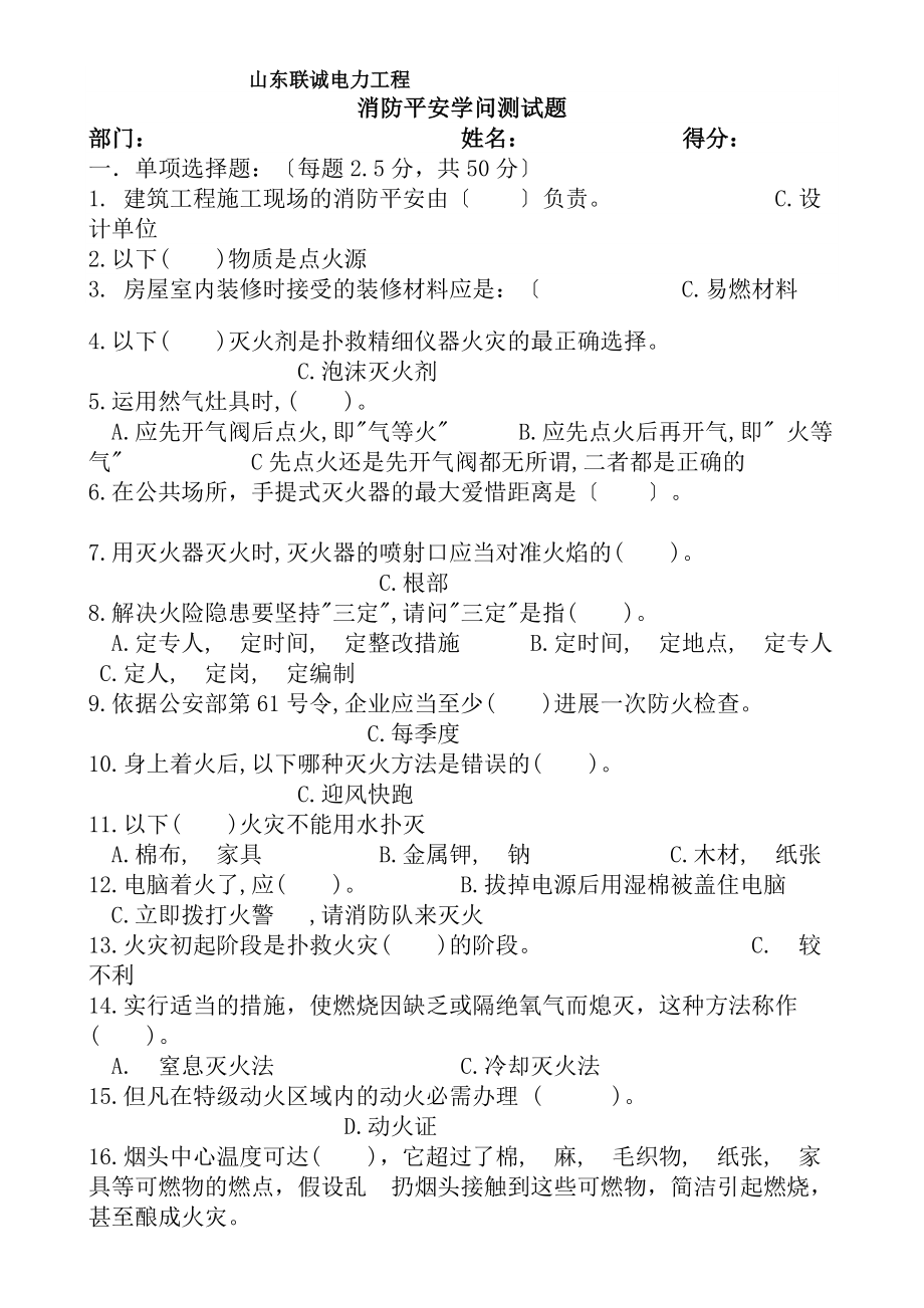 消防试题及复习资料.docx_第1页