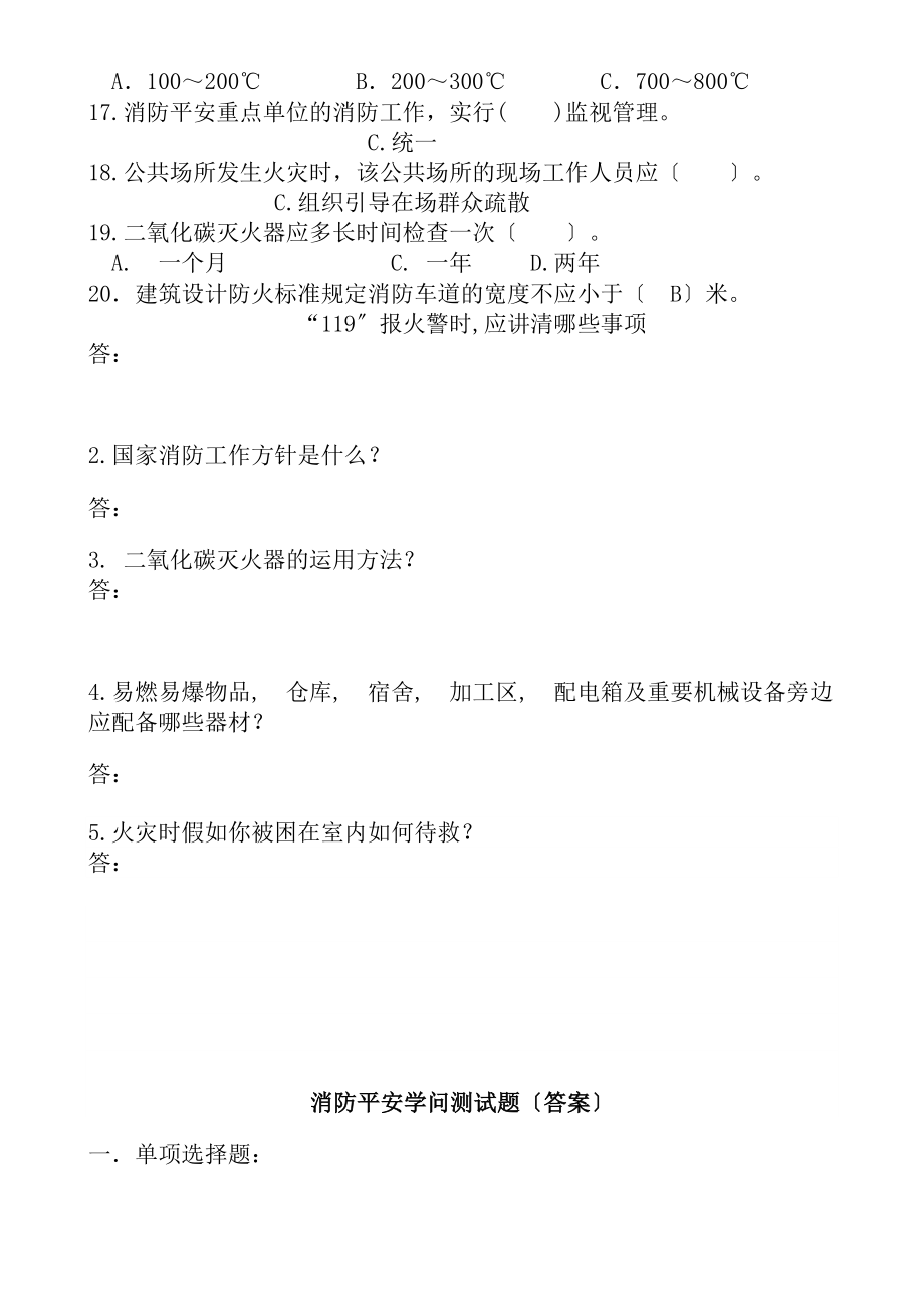 消防试题及复习资料.docx_第2页