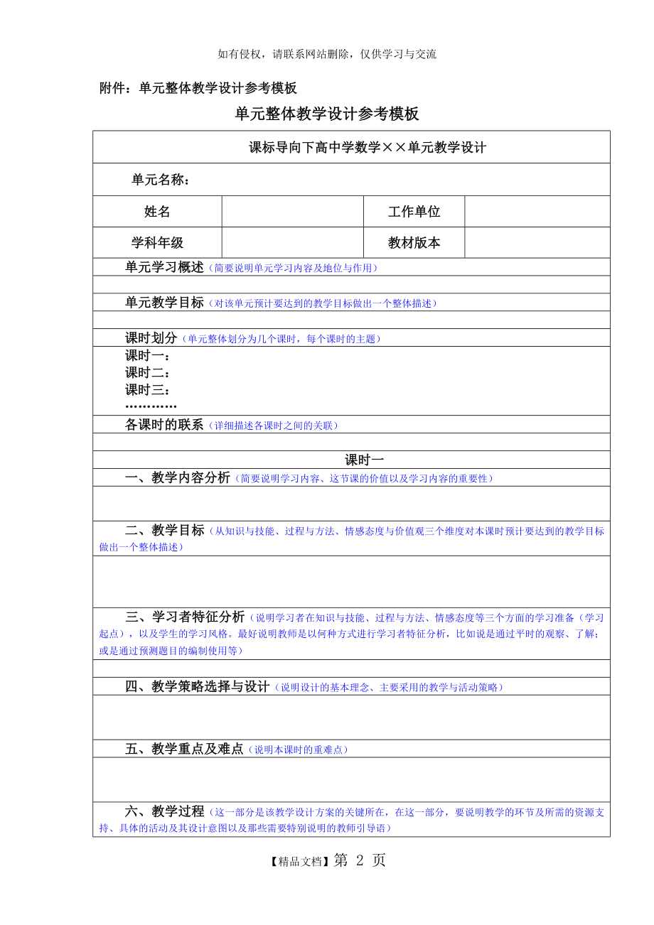 主题二附件：单元整体教学设计参考模板.doc_第2页