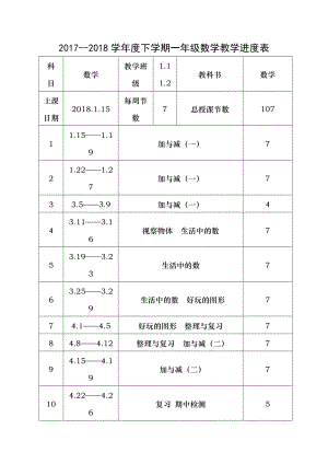 新 北师大版一年级下册数学全册教案.docx