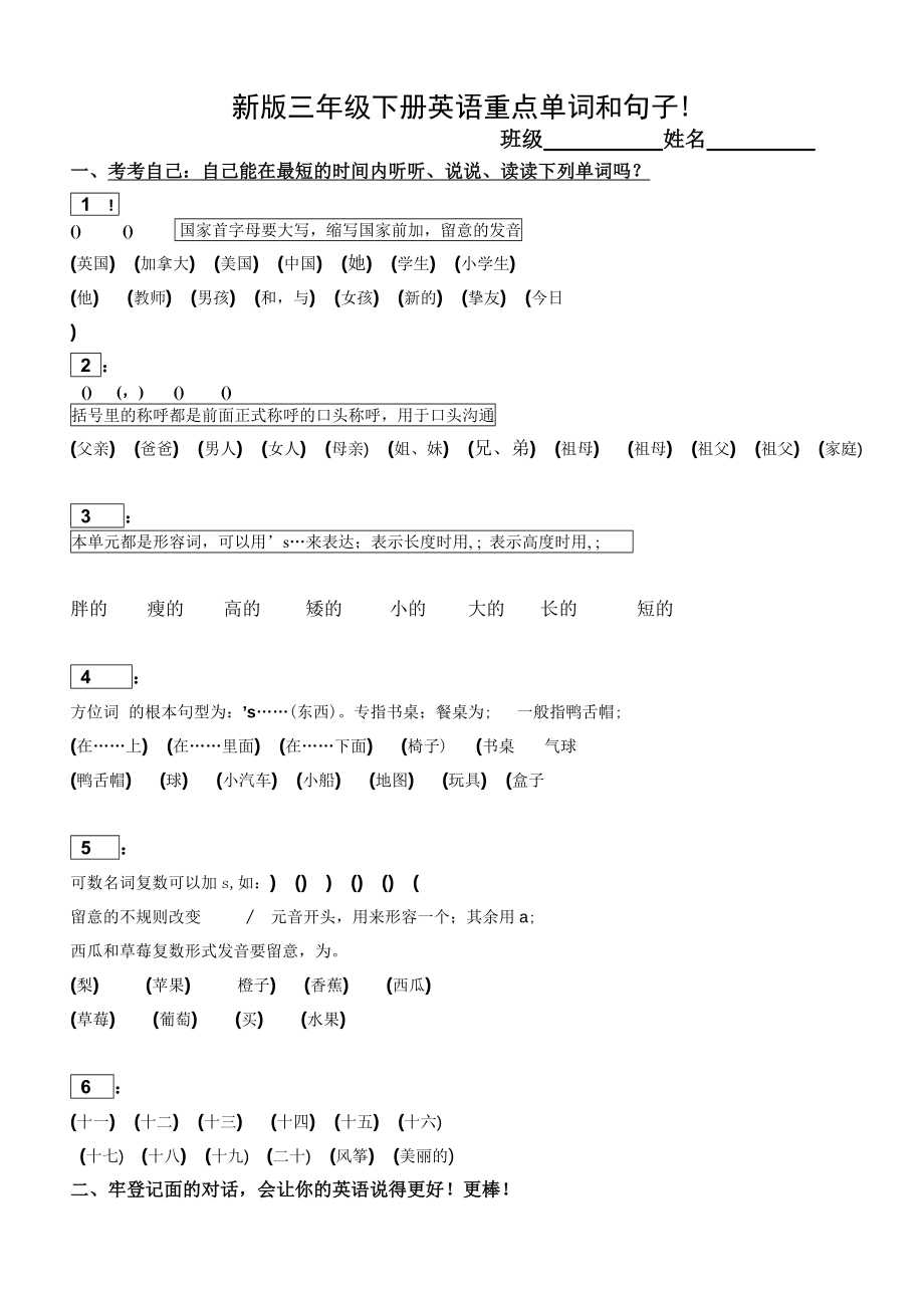 新版pep小学英语三年级下册知识点归纳期末总复习资料1.docx_第1页