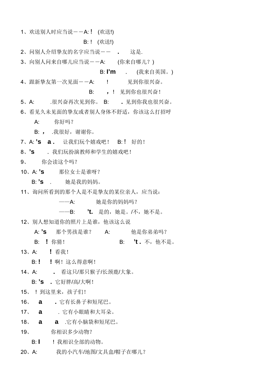 新版pep小学英语三年级下册知识点归纳期末总复习资料1.docx_第2页