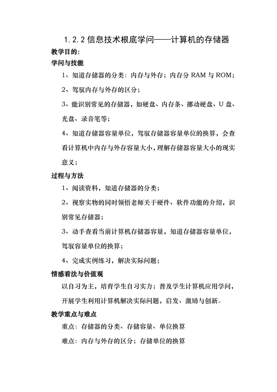 计算机的存储器教案1.docx_第1页