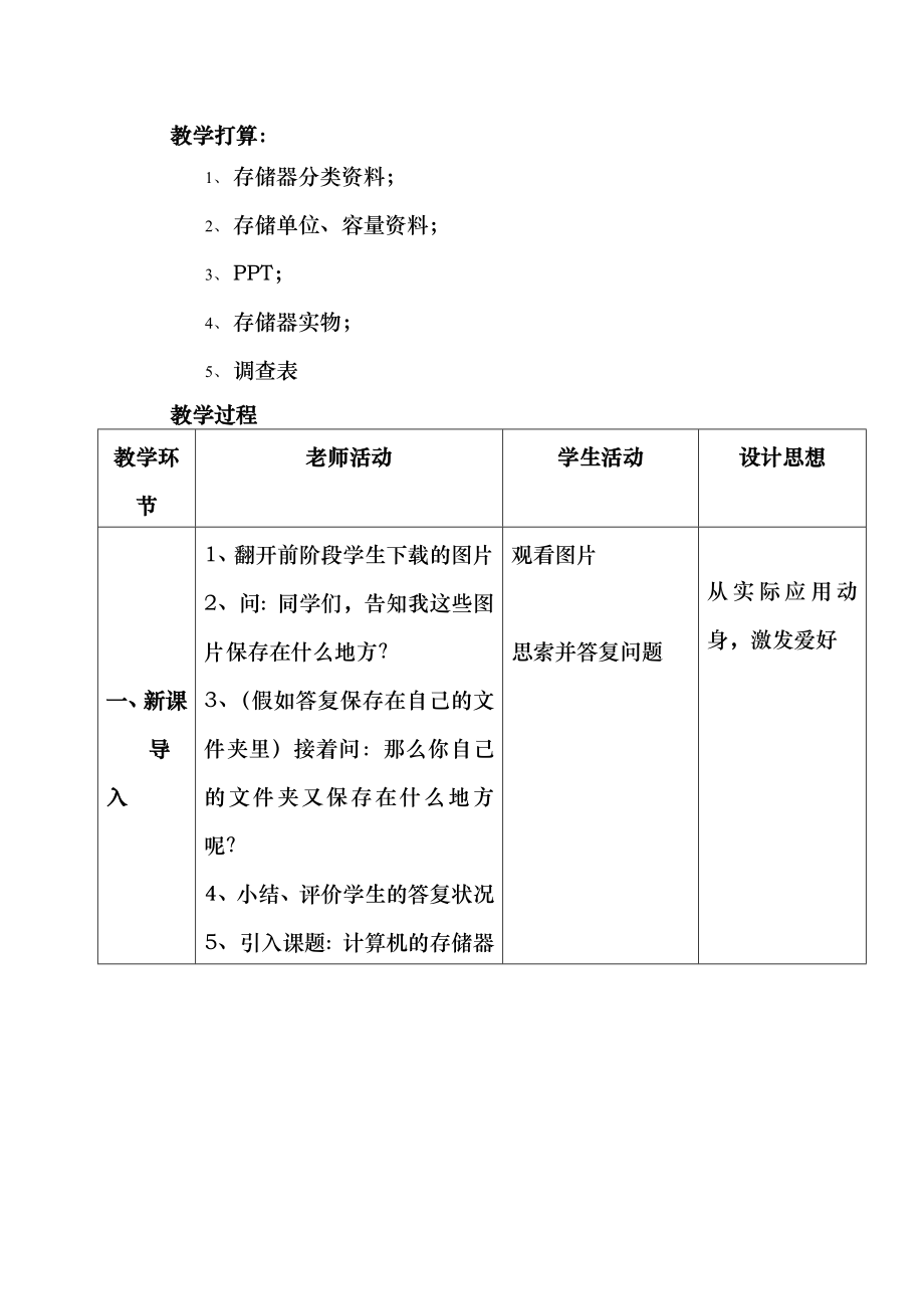 计算机的存储器教案1.docx_第2页