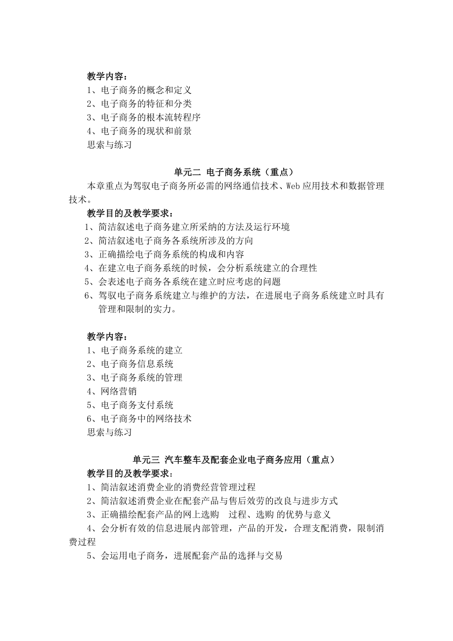 汽车电子商务课程教案.docx_第2页