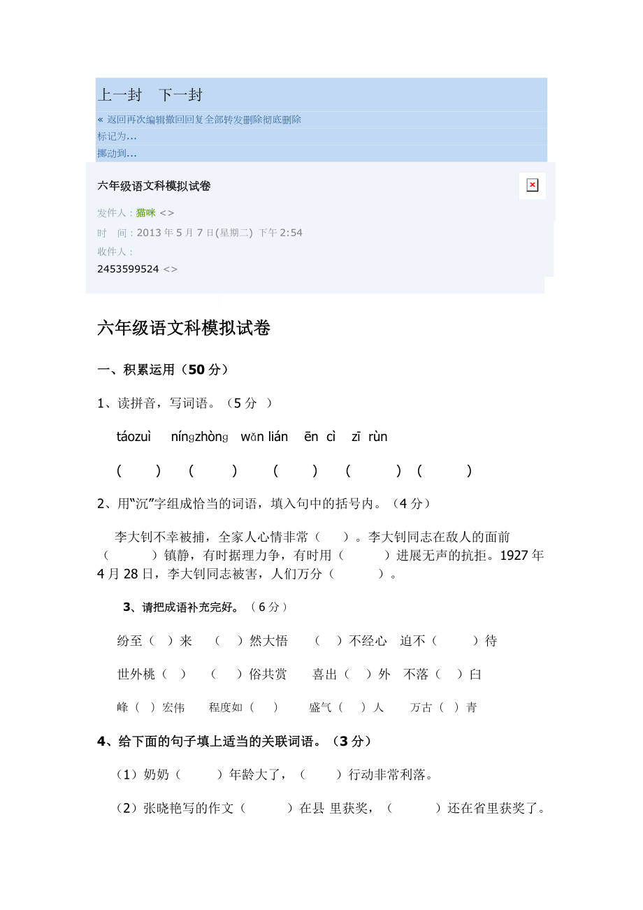 六年级语文模拟试题及答案1.docx_第1页