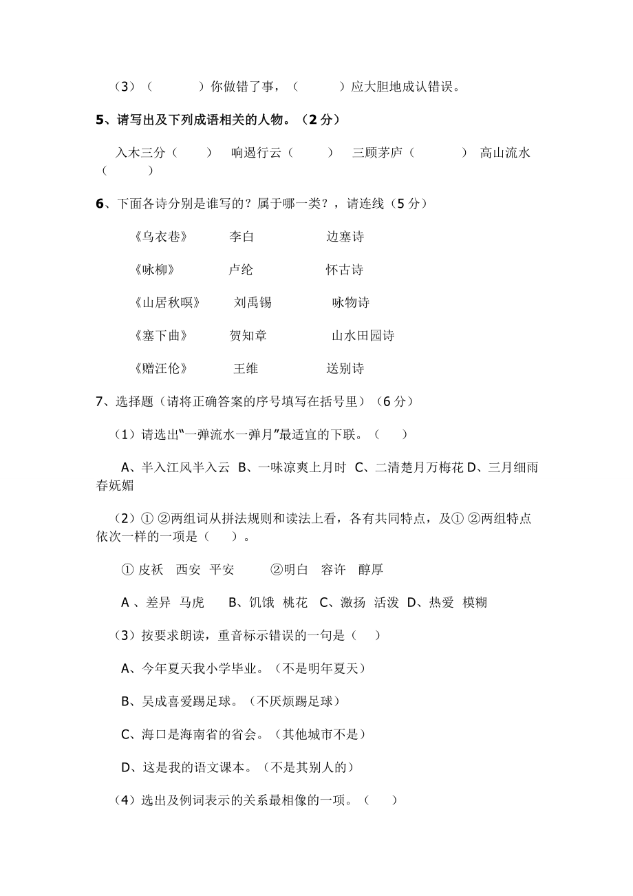 六年级语文模拟试题及答案1.docx_第2页