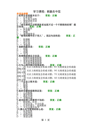 新赢在中层测试题及答案.docx