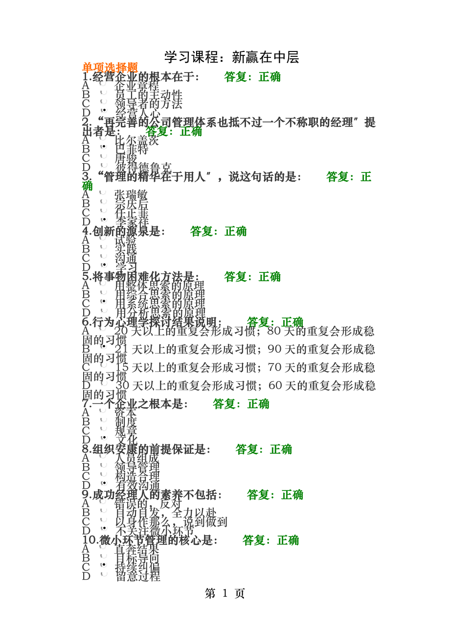 新赢在中层测试题及答案.docx_第1页