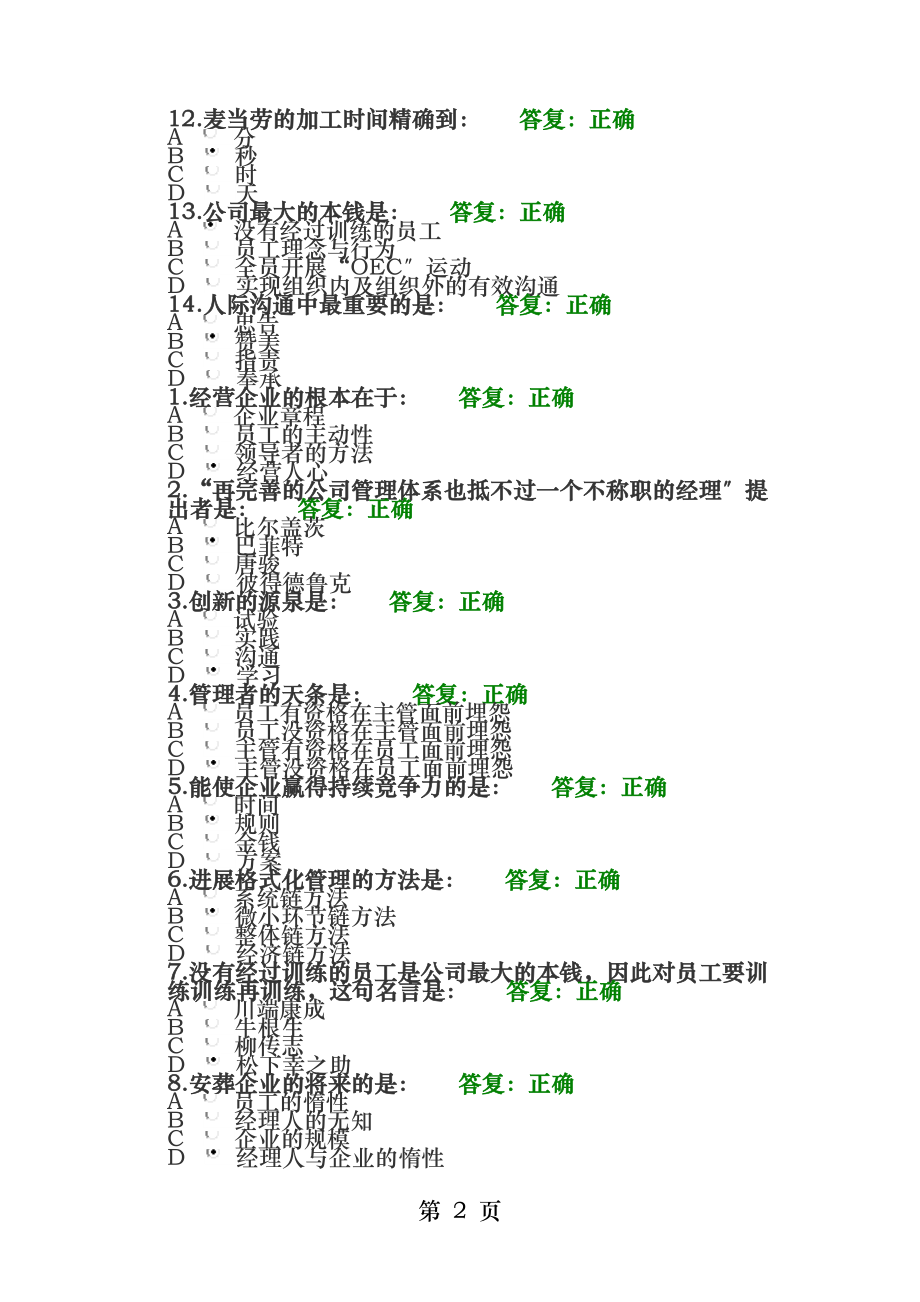 新赢在中层测试题及答案.docx_第2页