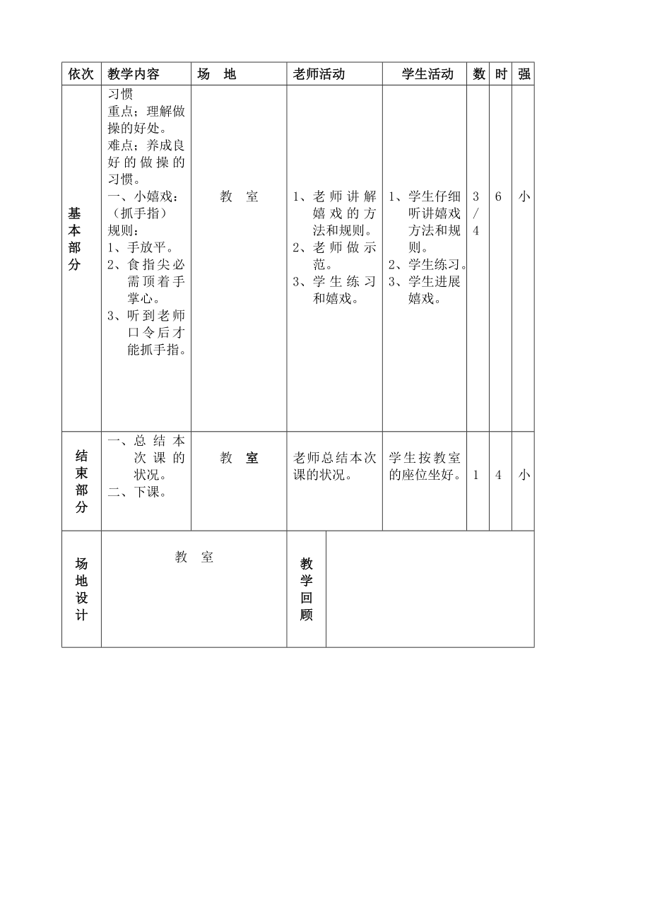 六年级体育课教案1.docx_第2页