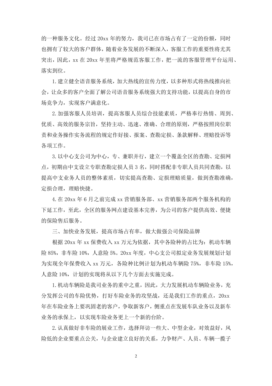 2021保险销售工作计划怎么写.docx_第2页