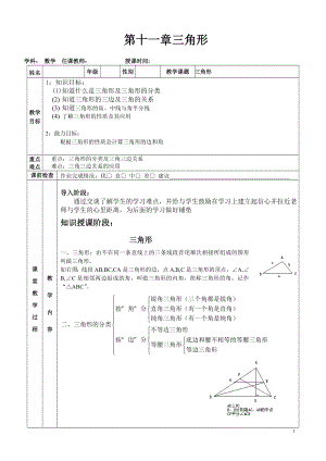 最新人教版八年级数学上册全册教案.doc