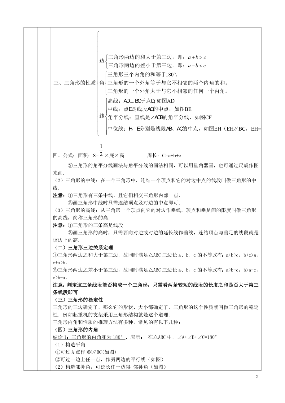 最新人教版八年级数学上册全册教案.doc_第2页