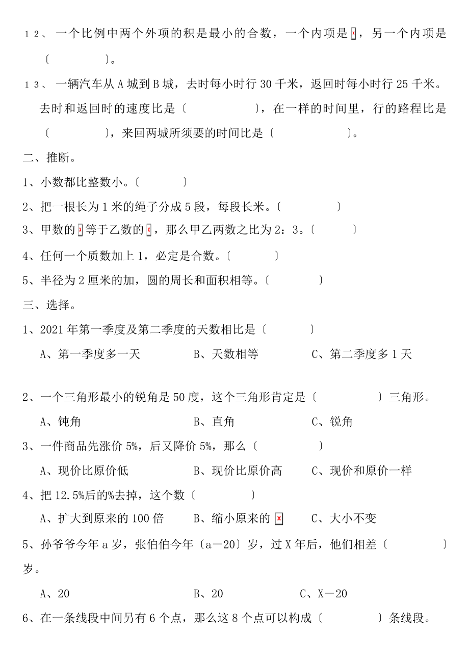 小升初数学试题及复习资料5套.docx_第2页