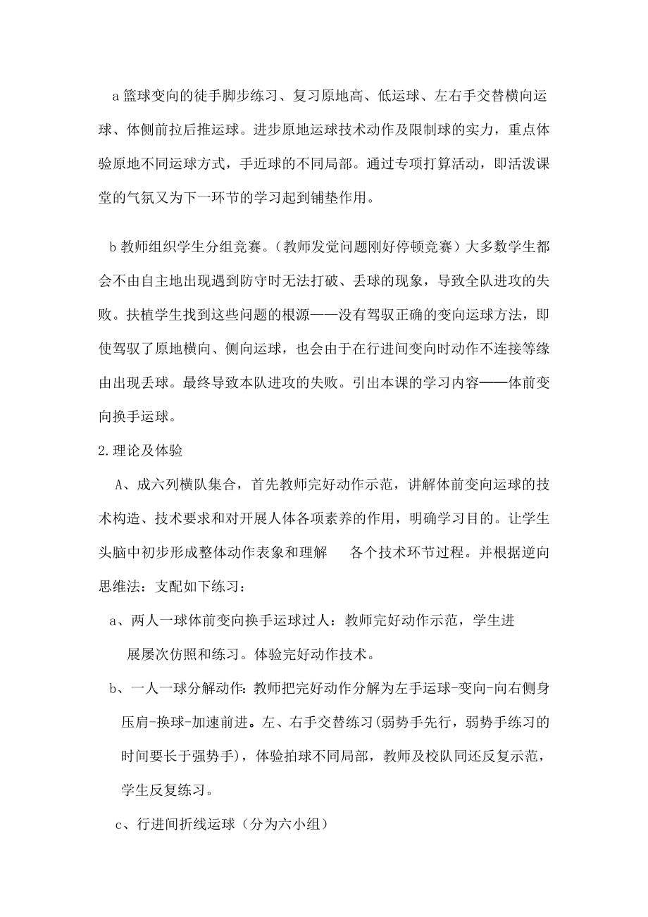 篮球体前变向换手运球教学设计及教案1.docx_第2页