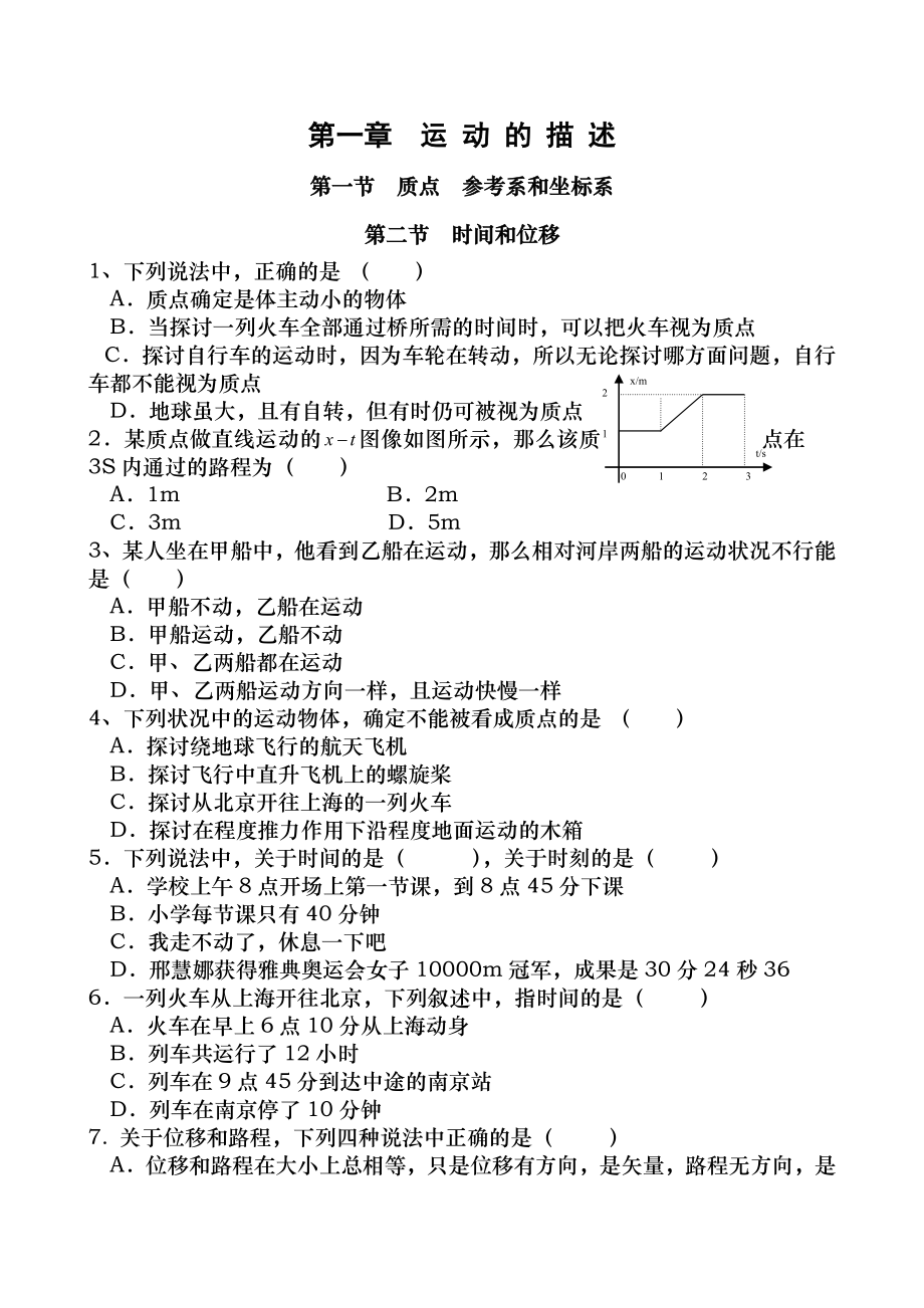 物理必修一同步练习含答案.docx_第1页