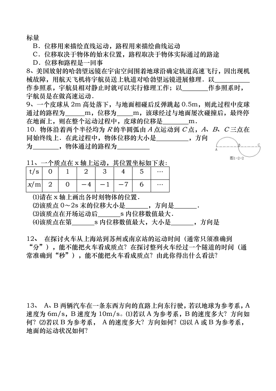 物理必修一同步练习含答案.docx_第2页