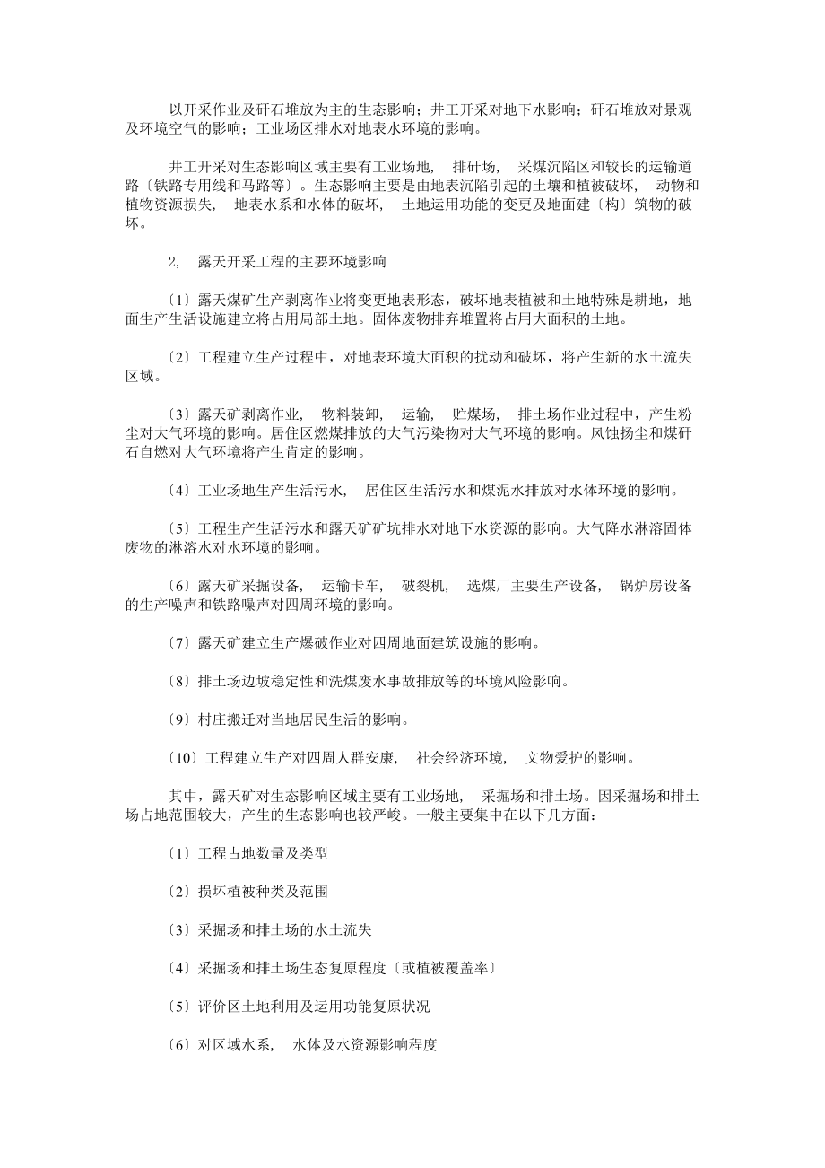 煤矿开采项目案例复习资料.docx_第2页