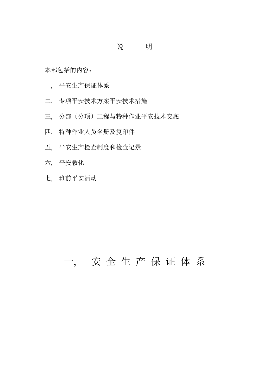 建筑施工现场安全管理资料全套样本参考.docx_第2页