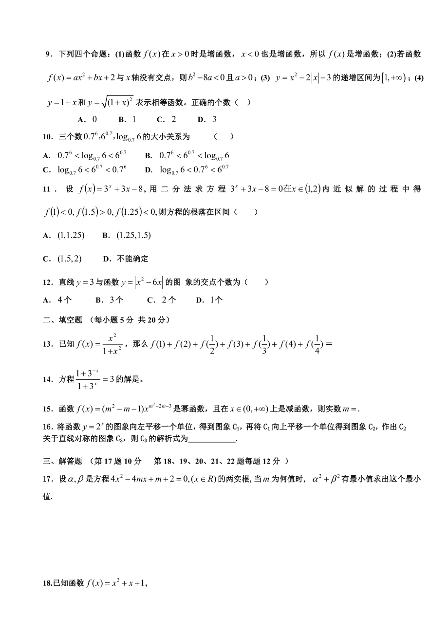 新人教版高一数学必修一综合测试含答案解析.docx_第2页