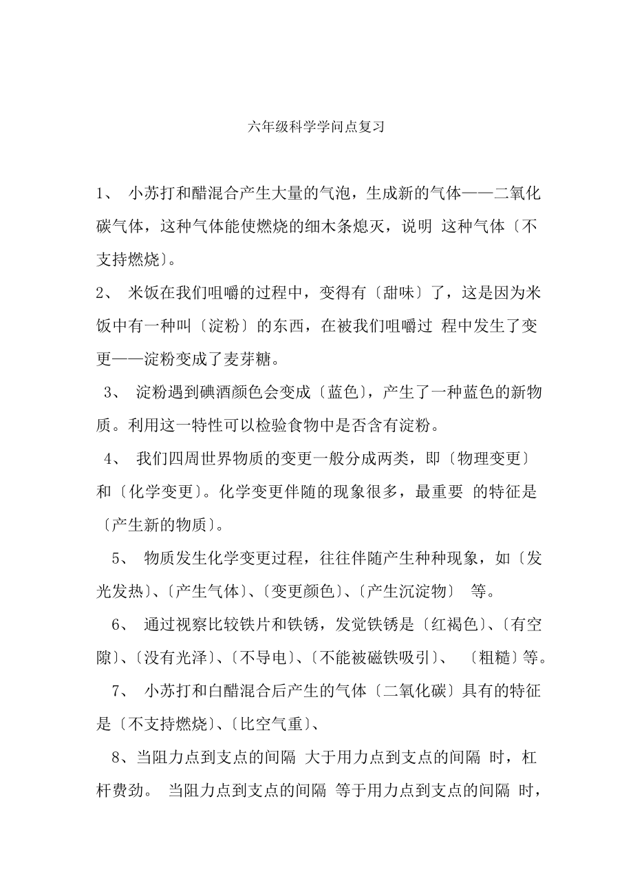 教科版小学科学毕业复习要点及答案.docx_第1页