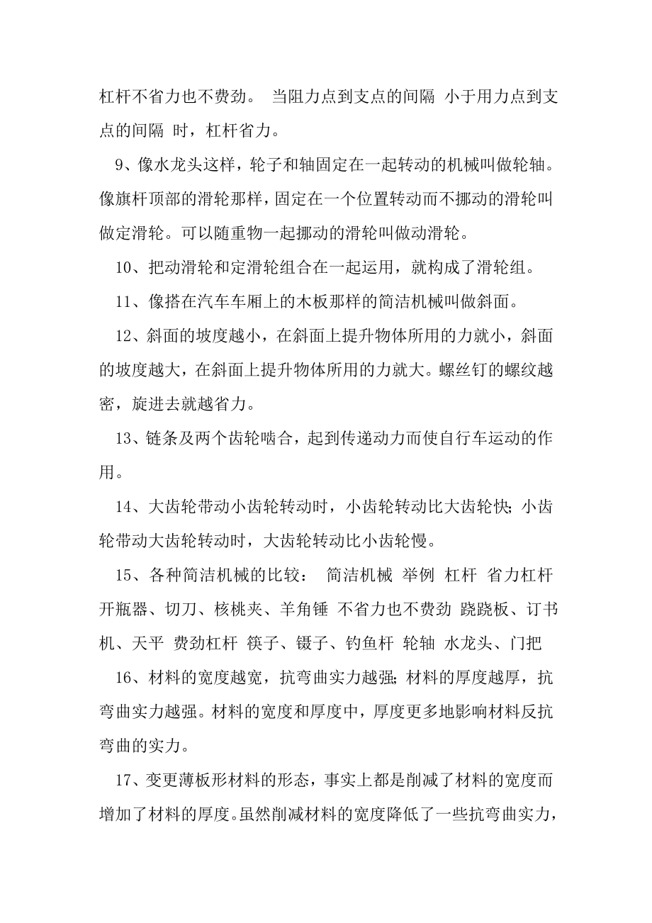 教科版小学科学毕业复习要点及答案.docx_第2页