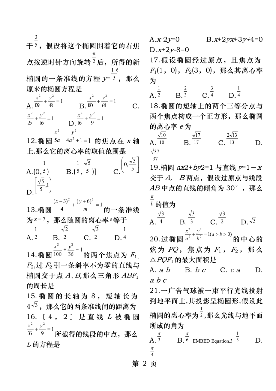 椭圆练习试题和答案及解析.docx_第2页