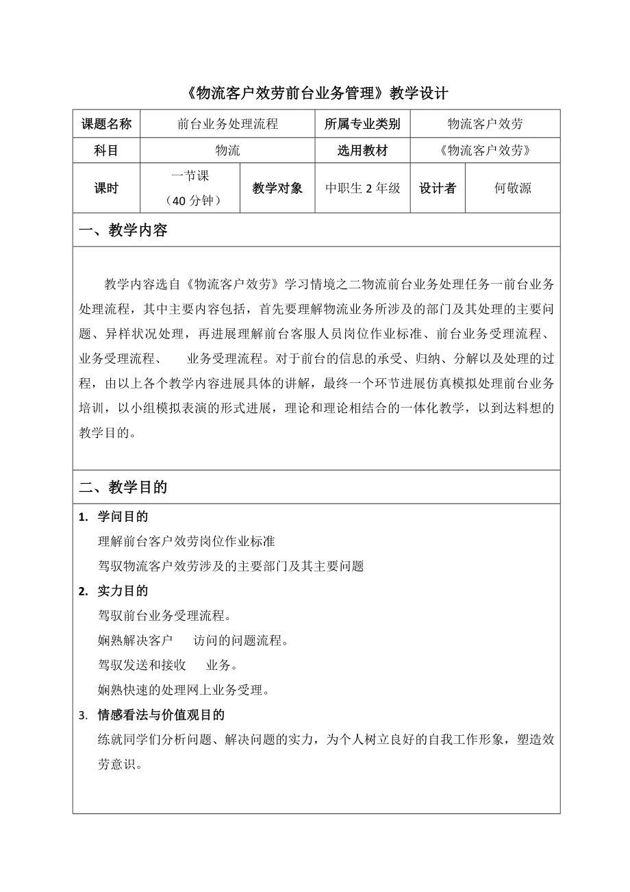 物流客户服务教案1.docx_第1页